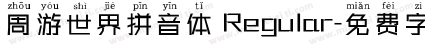 周游世界拼音体 Regular字体转换